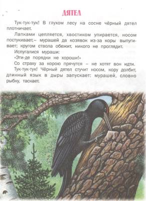 Читаем сами. Страшный зверь